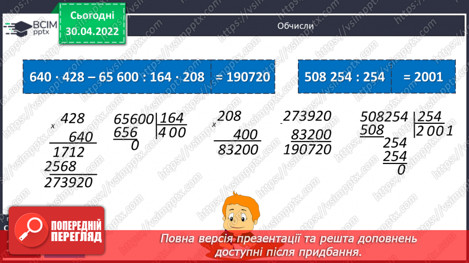 №159-161 - Знаходження площі частини прямокутника за відомою шириною та довжиною. Розв’язування задач двома способами.13 №159-161 - Знаходження площі частини прямокутника за відомою шириною та довжиною. Розв’язування задач двома способами.13