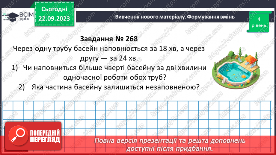 №025 - Розв’язування вправ і задач. Самостійна робота №3.10