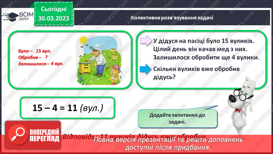 №0117 - Віднімання виду 48 – 5. Знаходження невідомого доданка. Задача на знаходження невідомого від’ємника.32 №0117 - Віднімання виду 48 – 5. Знаходження невідомого доданка. Задача на знаходження невідомого від’ємника.32