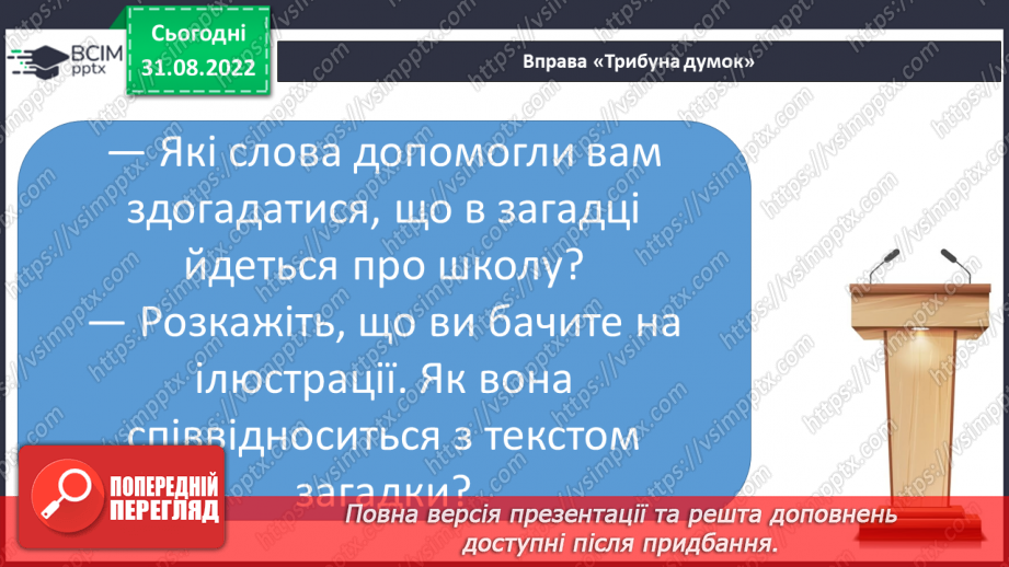 №009 - Поняття про акровірш. Дмитро Білоус «Світлий храм», Наталія Внукова «Навчання», «Рідна мова».8