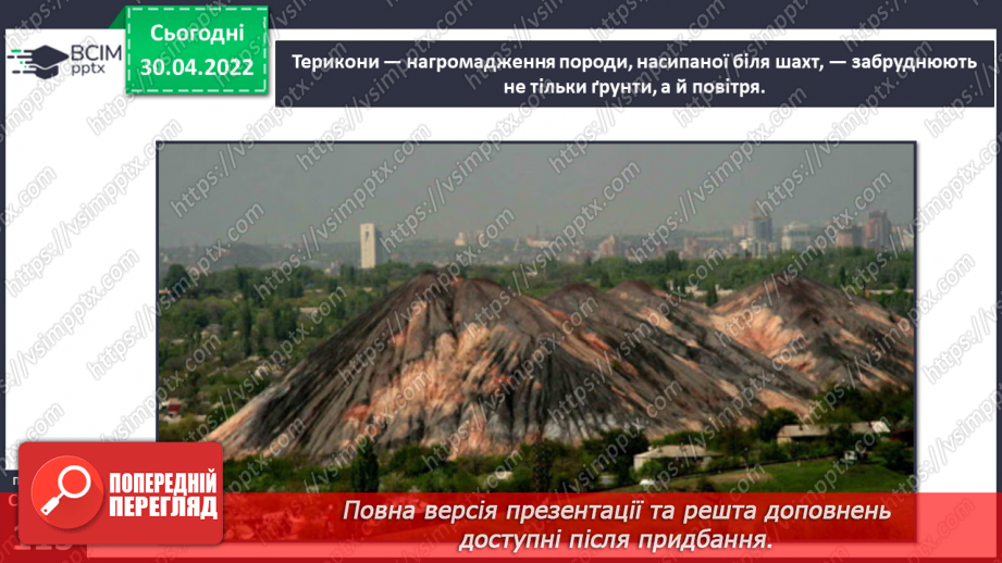 №098 - Земля — спільний дім для всіх людей. Охорона природи в Україні.10 №098 - Земля — спільний дім для всіх людей. Охорона природи в Україні.10