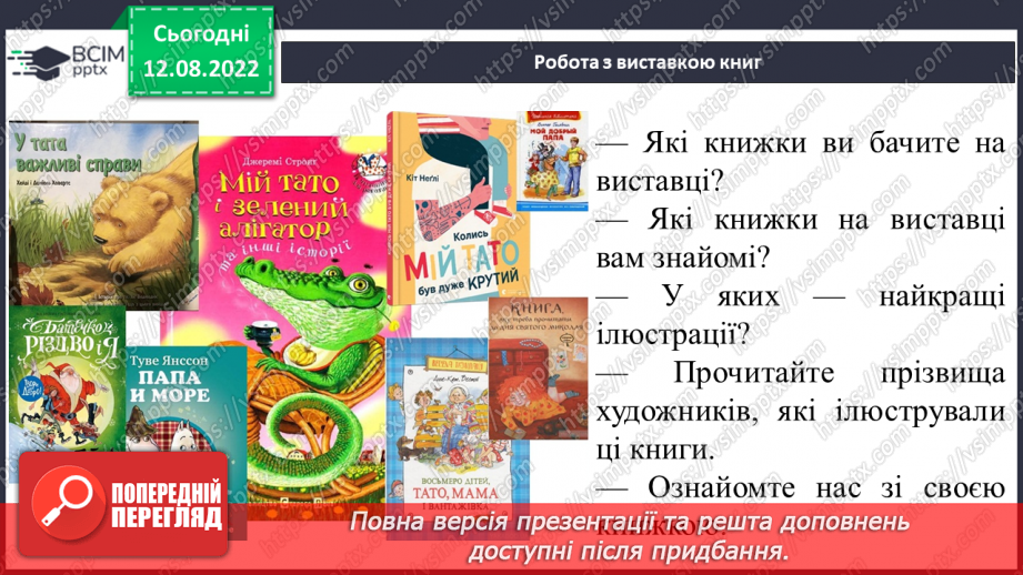 №008 - Урок позакласного читання на тему «У школу ідемо у радісний час».11