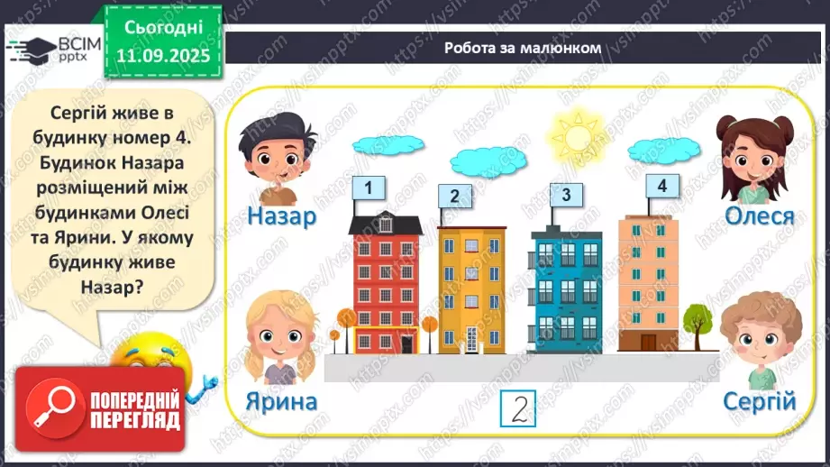 №015 - Наступне число. Попереднє число. Сусідні числа22 №015 - Наступне число. Попереднє число. Сусідні числа22