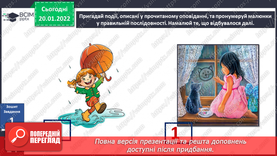 №058 - Вступ до теми. О. Касьян «Найбільша калюжа»17 №058 - Вступ до теми. О. Касьян «Найбільша калюжа»17