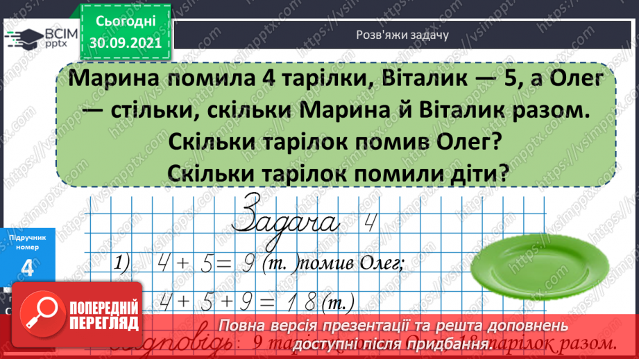 №025 - Обчислення значень виразів із дужками. Розв’язування задач13