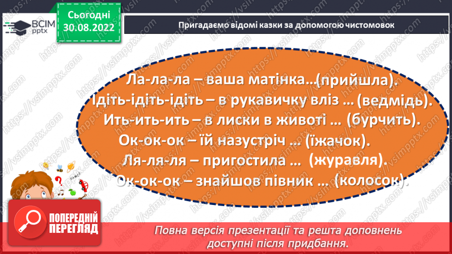 №010 - Підсумок за розділом «Знання людині — що крила пташині» (с.12)8