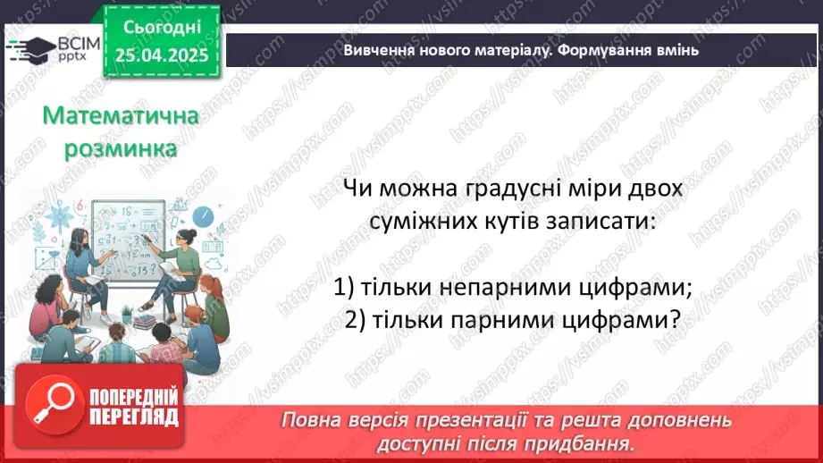 №64 - Взаємне розміщення прямих на площині.26 №64 - Взаємне розміщення прямих на площині.26