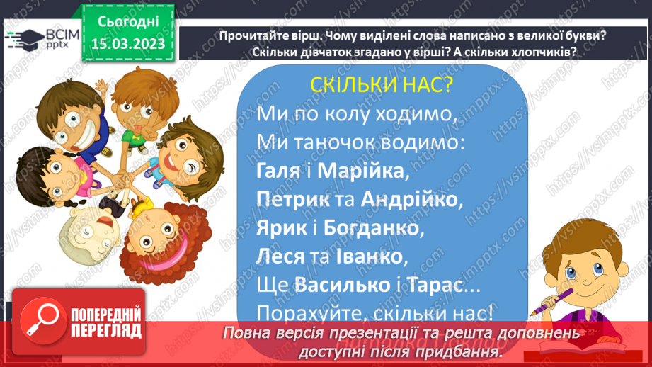 №232 - Письмо. Спостерігаю, які слова потрібно писати з великої букви і правильно записую їх.11