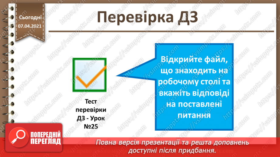 №25 - Валідація та збереження даних форм3
