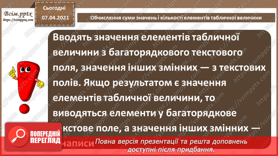 №53 - Обчислення суми значень і кількості елементів табличної величини.4