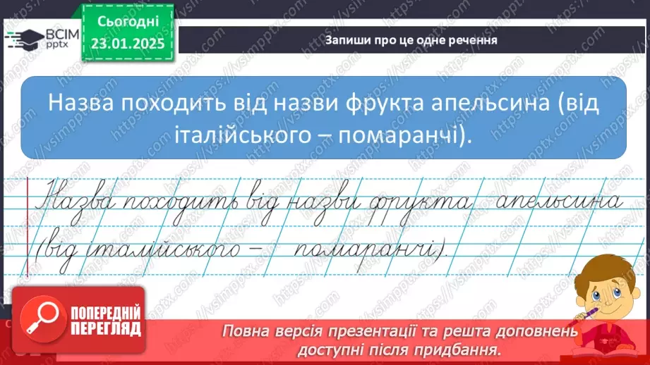 №078 - Навчаюся складати речення7 №078 - Навчаюся складати речення7