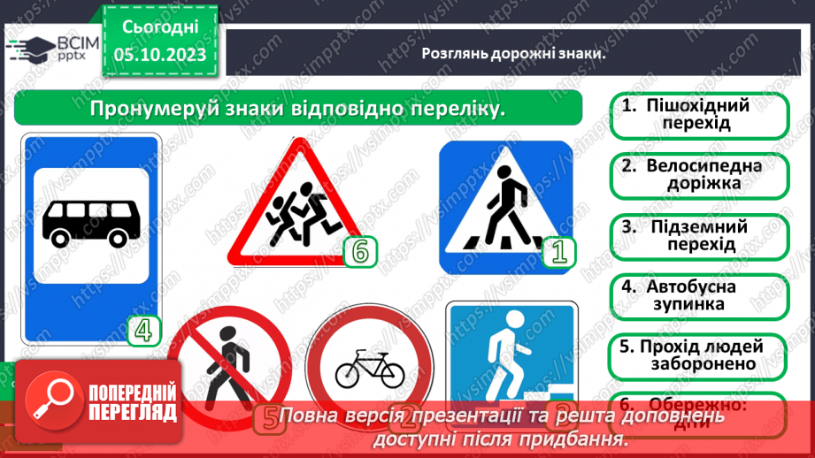 №020 - Чи безпечна дорога до школи19 №020 - Чи безпечна дорога до школи19