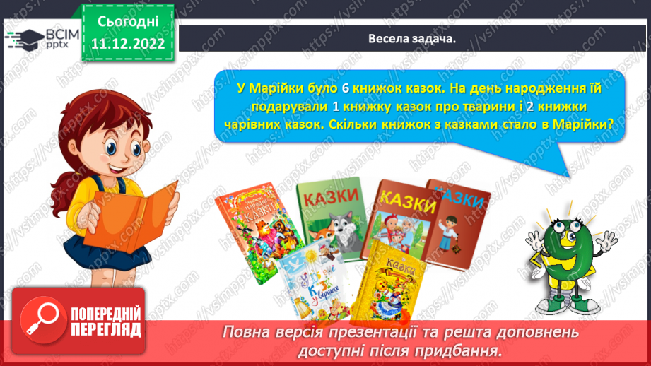 №0068 - Вимірюємо довжини відрізків. Вимірювання довжин відрізків за допомогою лінійки.7