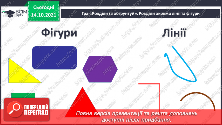 №025 - Взаємозв’язок   дій  додавання  та  віднімання. Діагностична  робота: компетентнісний тест.3