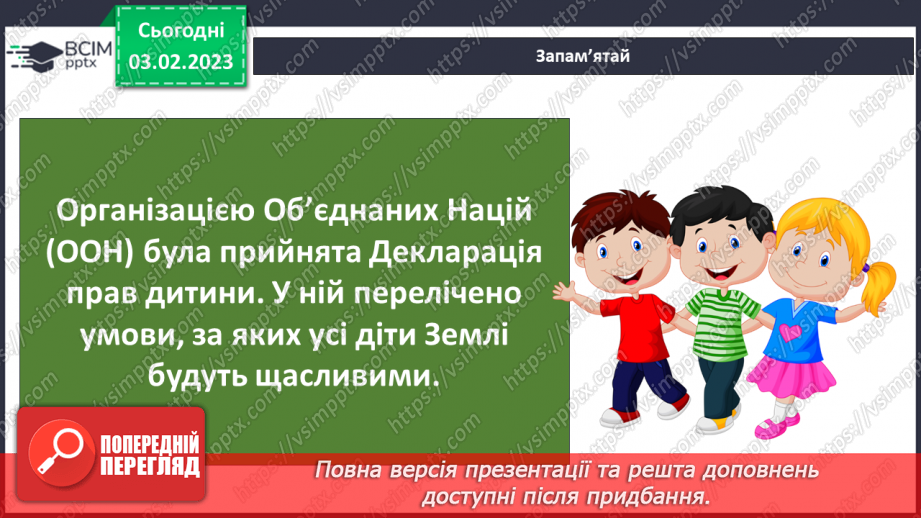 №064 - Історія прав дітей12 №064 - Історія прав дітей12