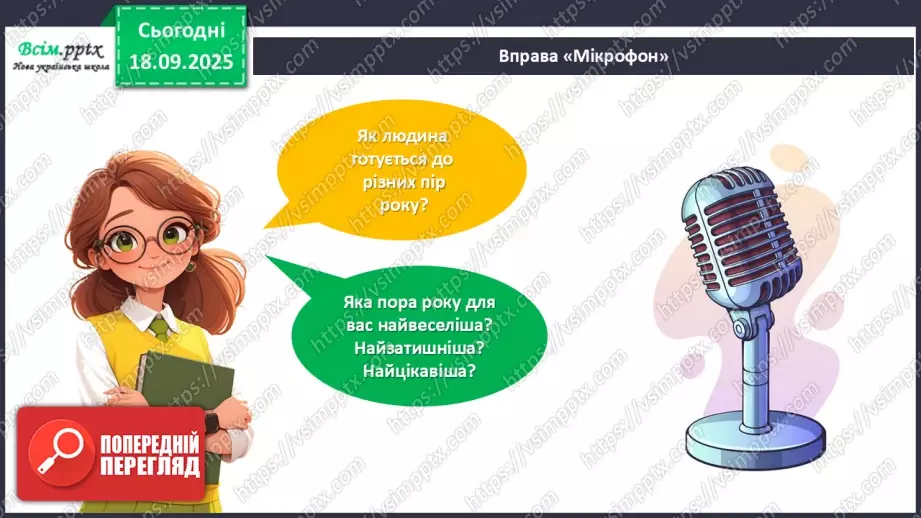 №05 - Виготовлення осіннього календарю.29 №05 - Виготовлення осіннього календарю.29
