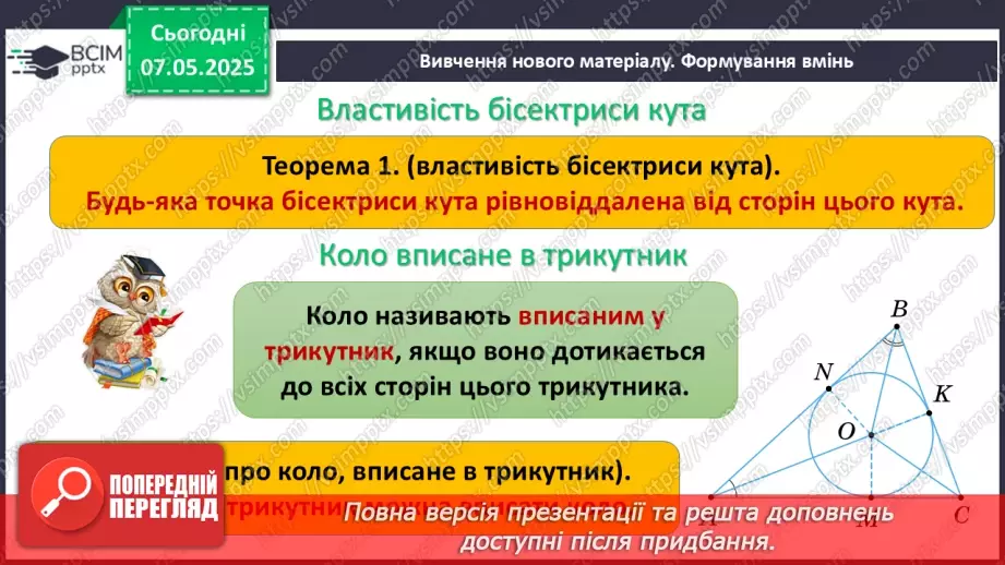 №67 - Узагальнення і систематизація знань за ІІ семестр.26 №67 - Узагальнення і систематизація знань за ІІ семестр.26