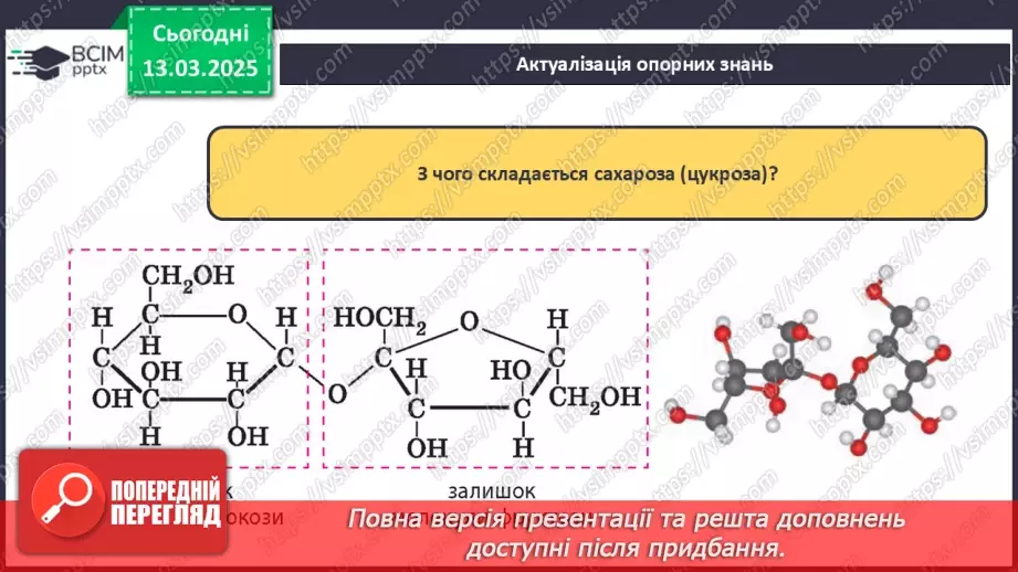 №27 - Аналіз діагностувальної роботи. Робота над виправленням та попередженням помилок.2 №27 - Аналіз діагностувальної роботи. Робота над виправленням та попередженням помилок.2