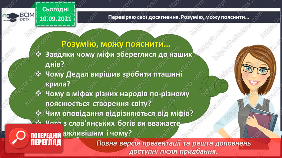 №015 -Діагностична робота № 2. Перевіряю свої досягнення. Підсумок за розділом «Прагнемо зрозуміти своїх предків»9