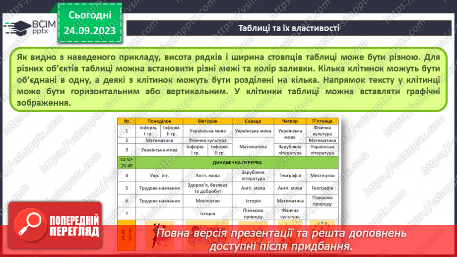 №10-11 - Інструктаж з БЖД. Таблиці та їх властивості. Створення таблиць у текстовому документі4