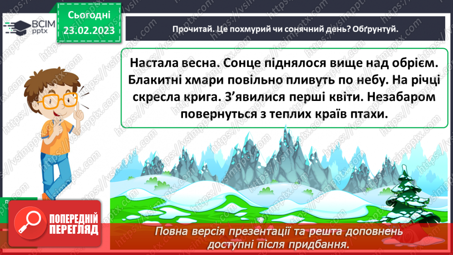 №091 - Головні та другорядні члени речення13 №091 - Головні та другорядні члени речення13
