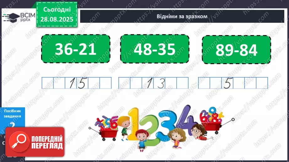 №007 - Порозрядне  віднімання  чисел.21 №007 - Порозрядне  віднімання  чисел.21