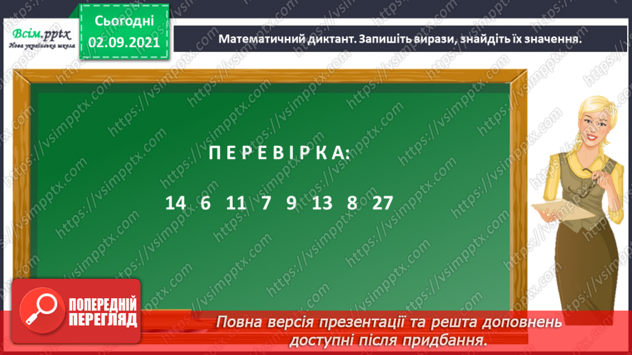 №011 - Досліджуємо задачі на знаходження невідомого зменшуваного та від'ємника5