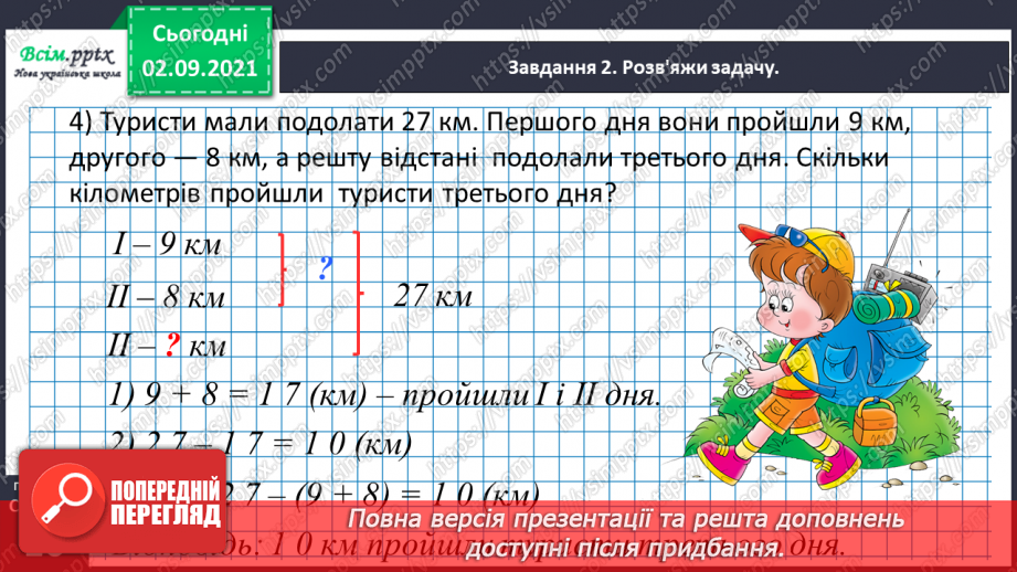 №004 - Розв’язуємо складені задачі30