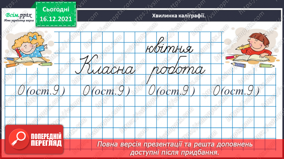 №149 - Знайомимось зі способом ділення на двоцифрове число9