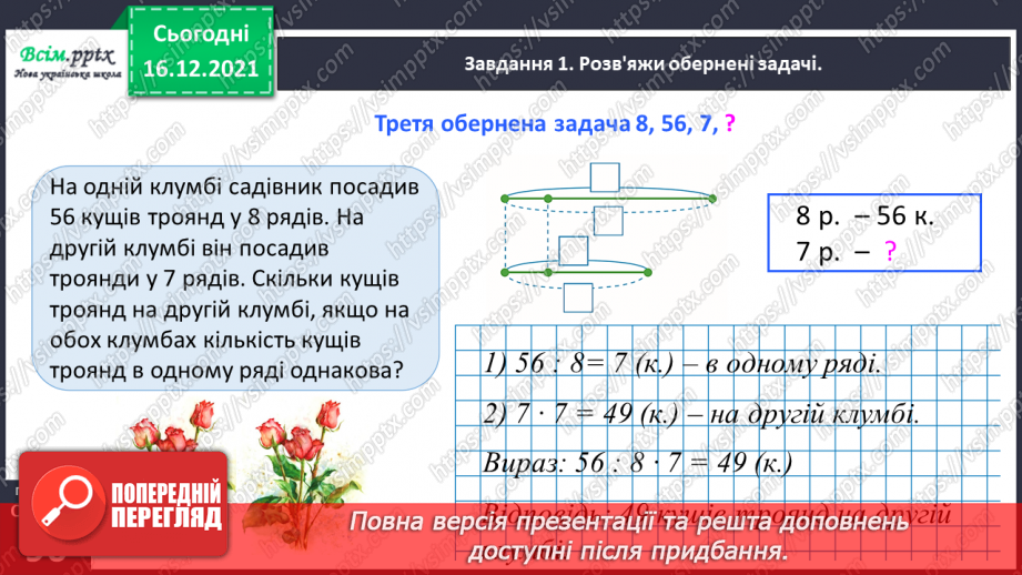 №138 - Розв’язуємо задачі31 №138 - Розв’язуємо задачі31