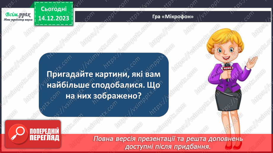 №16 -  Перевір себе!2 №16 -  Перевір себе!2