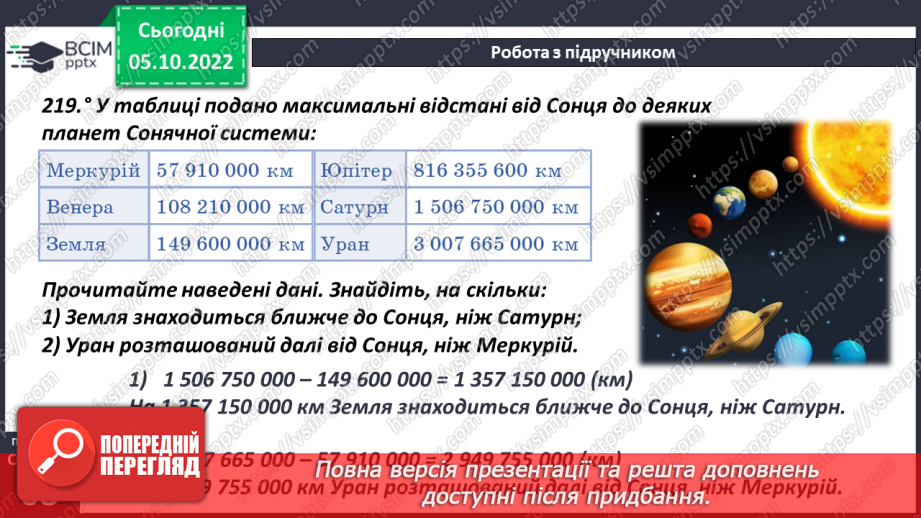 №026 - Віднімання натуральних чисел. Властивості віднімання натуральних чисел15