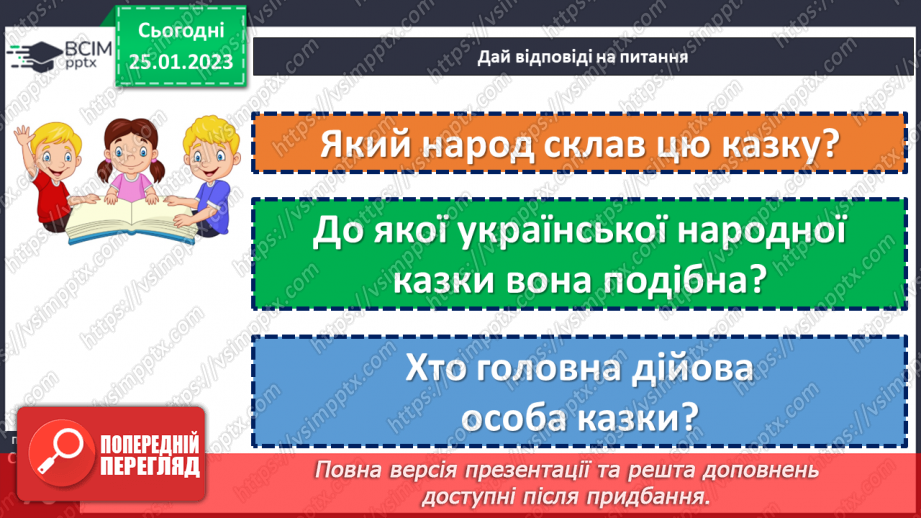 №075 - Німецька народна казка «Пухкенький млинець». Порівняння з українською народною казкою «Колобок».20