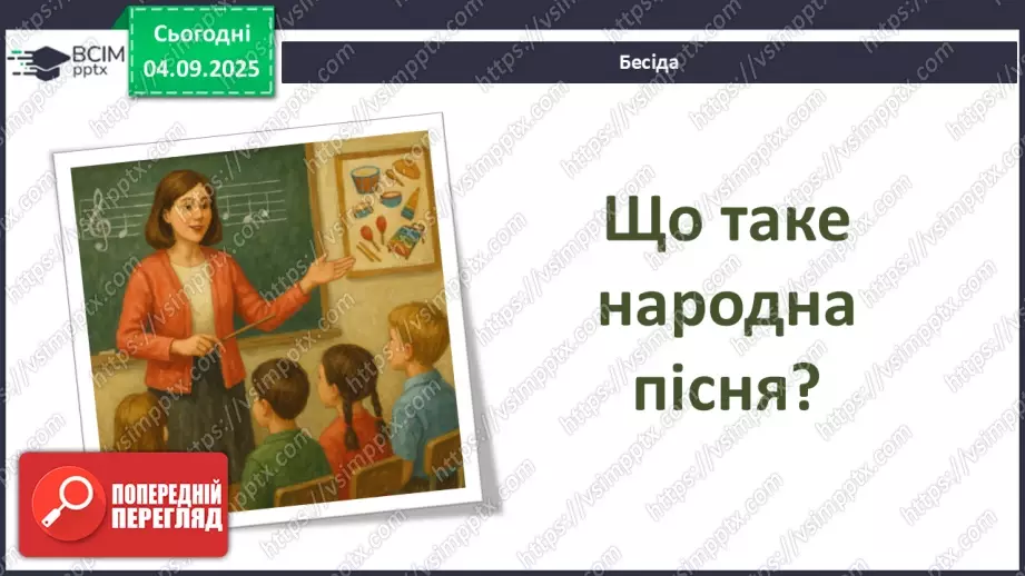 №03 - Основні поняття: народна пісня, календарно-обрядові пісні, жниварські пісні СМ: українська народна пісня «Вийшли в поле косарі»2 №03 - Основні поняття: народна пісня, календарно-обрядові пісні, жниварські пісні СМ: українська народна пісня «Вийшли в поле косарі»2