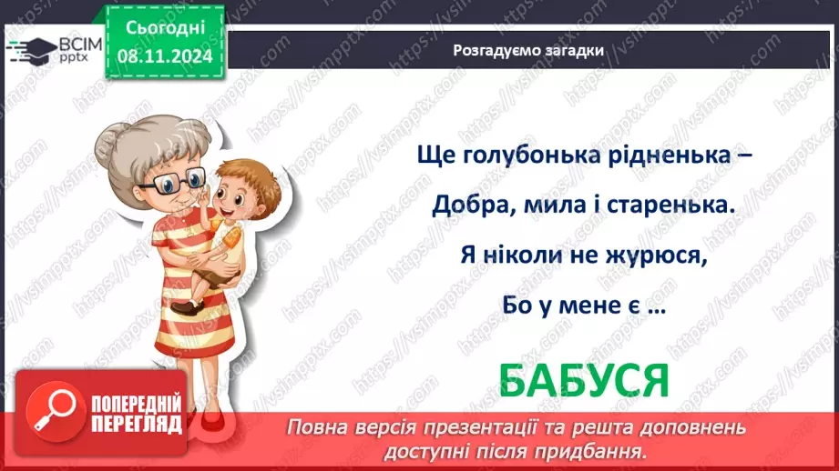 №18 - Дитина має рости у щасливій родині.8 №18 - Дитина має рости у щасливій родині.8