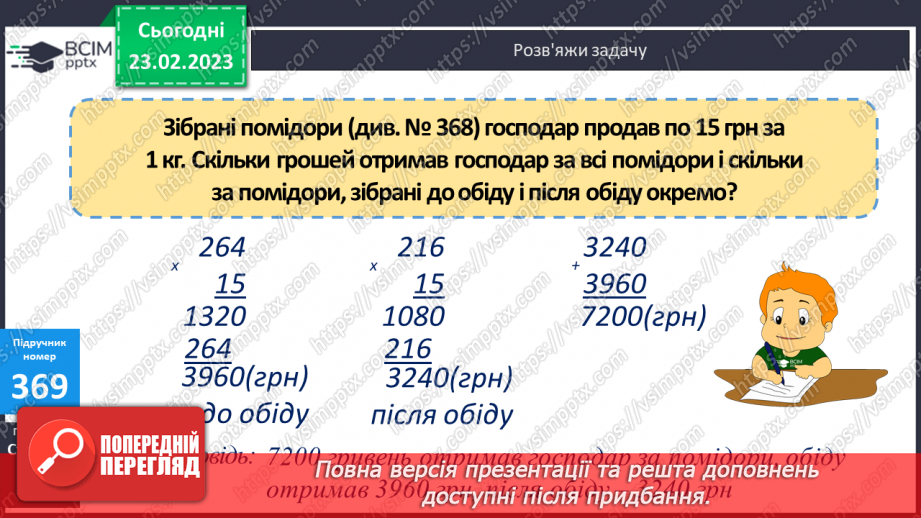 №123-124 - Письмове множення багатоцифрового числа на двоцифрове.14