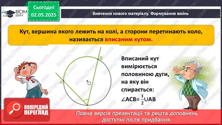 №66 - Коло і круг.17