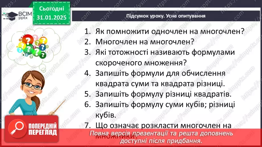 №063 - Розв’язування типових вправ і задач. Самостійна робота27