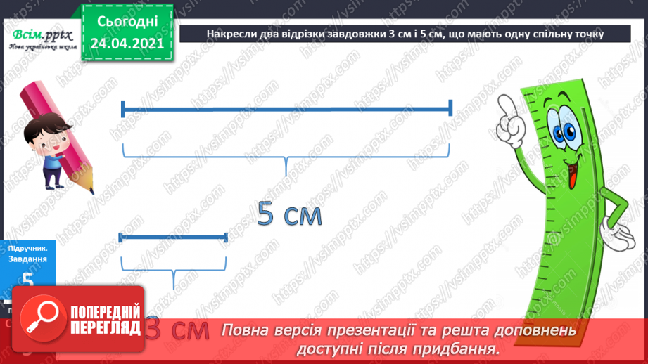 №005 - Зв'язок між додаванням і відніманням. Перевірка додавання відніманням. Задачі на знаходження невідомого доданка.(с.8-9)37