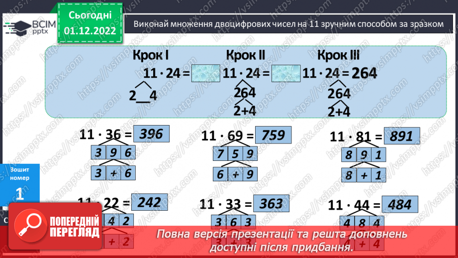 №078-80 - Перевір себе. Діагностувальна робота.7 №078-80 - Перевір себе. Діагностувальна робота.7