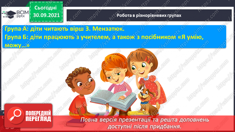 №051 - Звук [в]. [в’]. Позначення його буквою «в». Звуко-буквені зіставлення. Мовна та розвивальна гра, робота з мирилкою.14