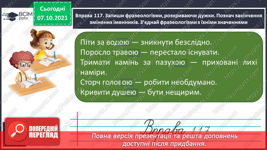 №032 - Закінчення іменників жіночого роду на -а, -я в орудному відмінку однини12