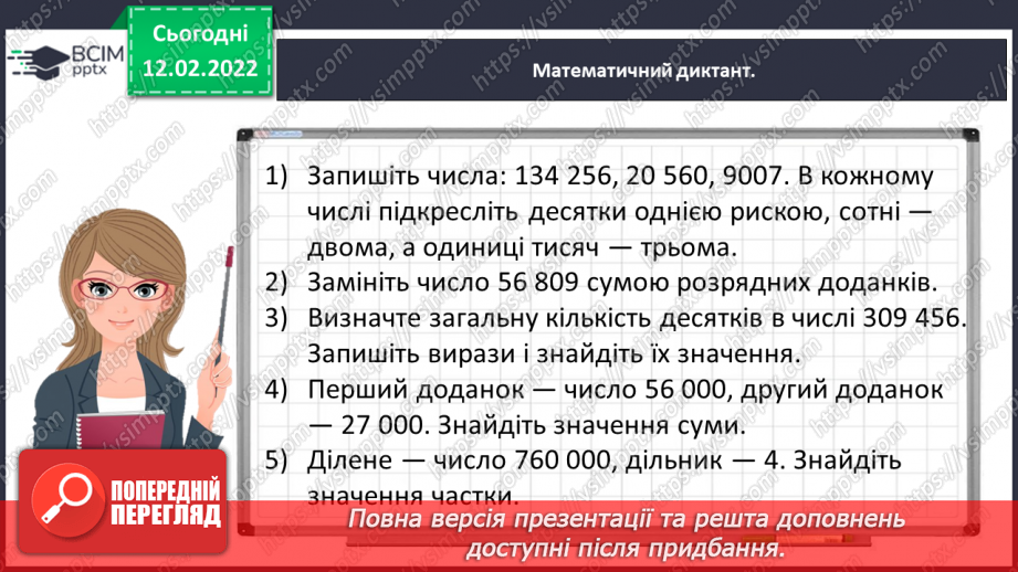 №113 - Множимо і ділимо багатоцифрове число на розрядне число4 №113 - Множимо і ділимо багатоцифрове число на розрядне число4