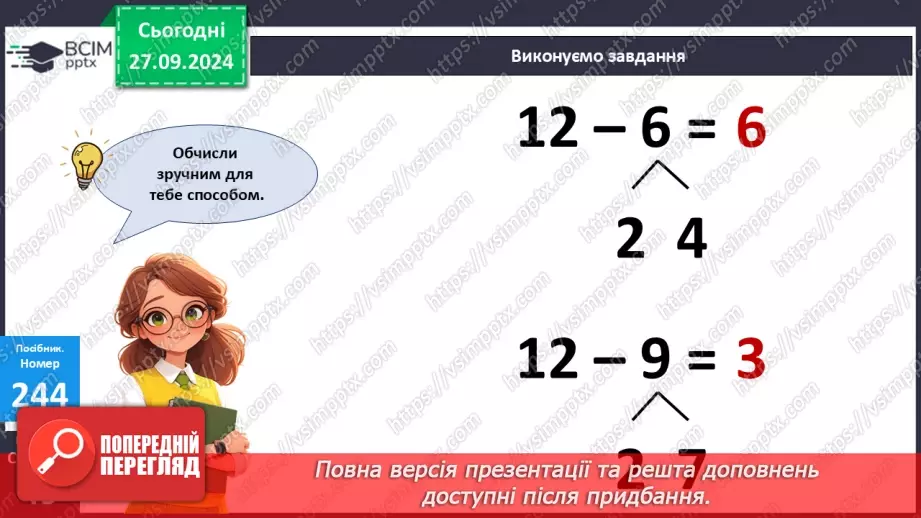 №022 - Способи віднімання від 12 одноцифрових чисел із переходом через десяток.17 №022 - Способи віднімання від 12 одноцифрових чисел із переходом через десяток.17
