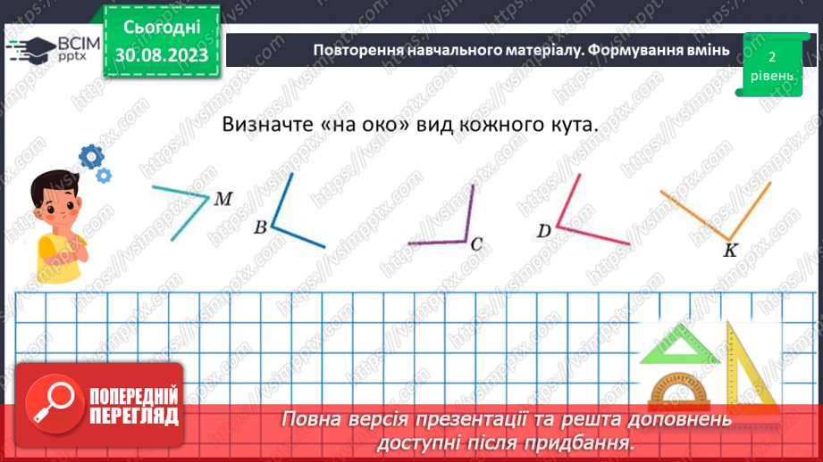 №008 - Просторові відношення. Геометричні фігури.15