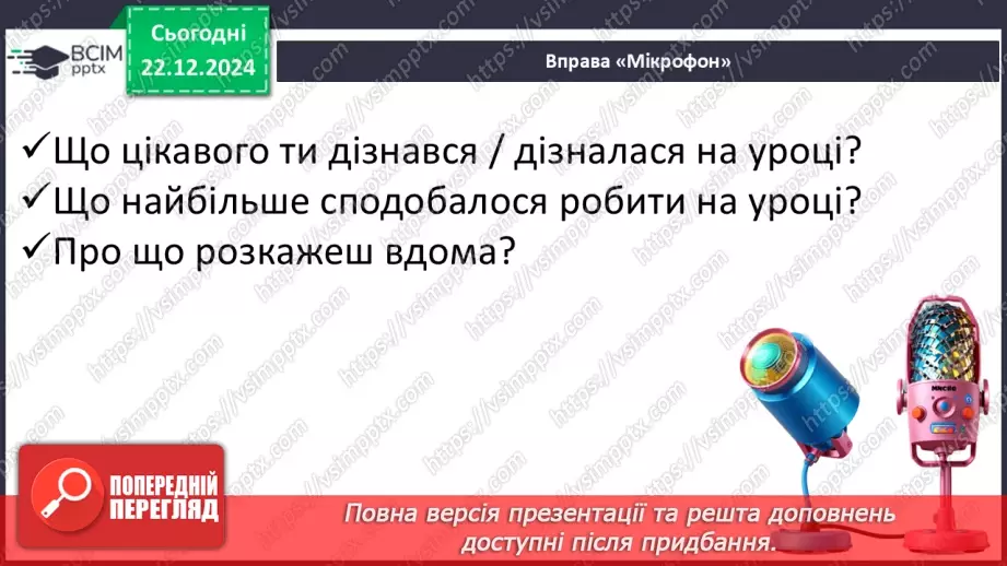 №054 - Людина і природа.24 №054 - Людина і природа.24