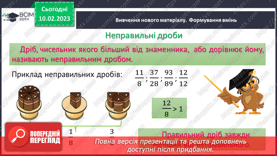 №111-112 - Систематизація знань та підготовка до тематичного оцінювання11