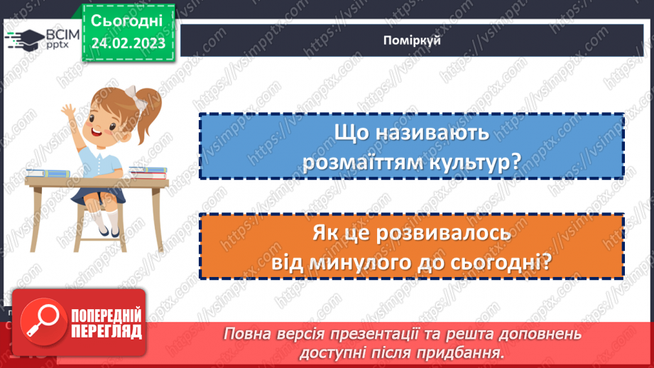 №25 - Полікультурний світ та як жити в полікультурній державі. Полікультурність України.13