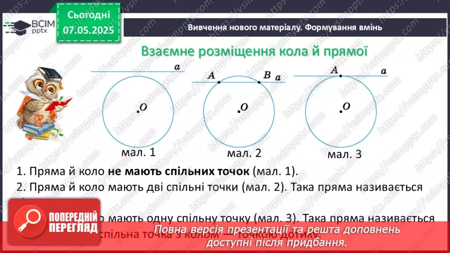 №67 - Узагальнення і систематизація знань за ІІ семестр.25 №67 - Узагальнення і систематизація знань за ІІ семестр.25