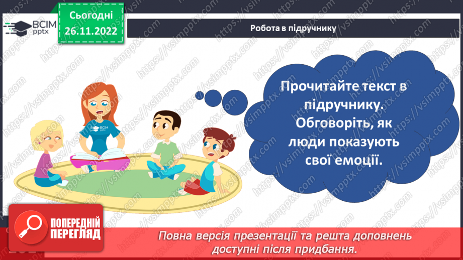 №15 - Емоційна грамотність. Емоції та почуття. Емоційний інтелект та як його розвивати. Настрій.2